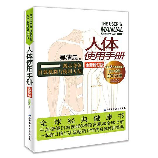 人体使用手册（全新修订版）