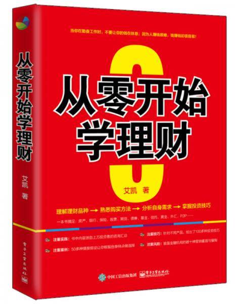 从零开始学理财