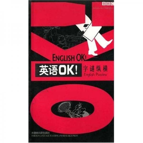 英语OK：字谜纵横