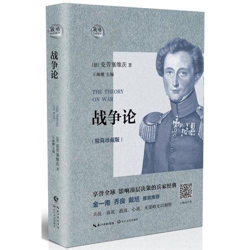 战争论