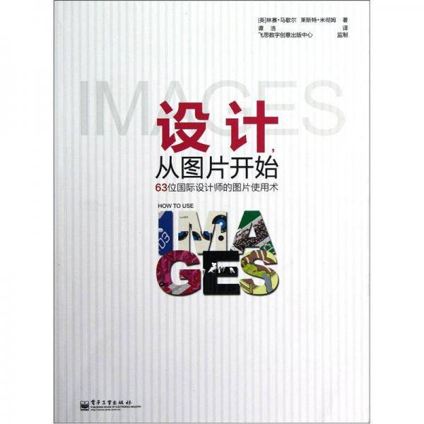 设计，从图片开始