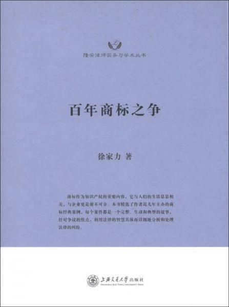 百年商标之争