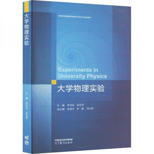 大学物理实验