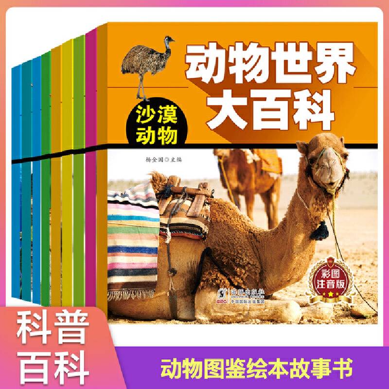 动物世界大百科