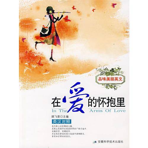 品味美丽英文
