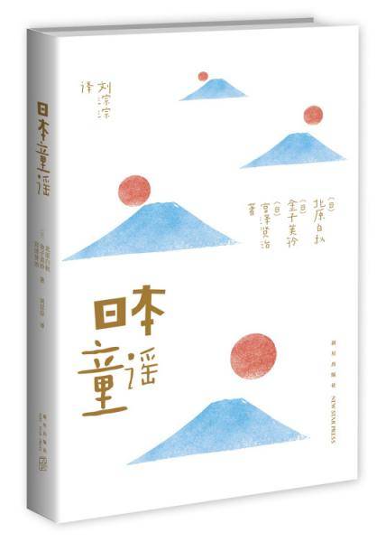 日本童谣