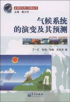 气候系统的演变及其预测