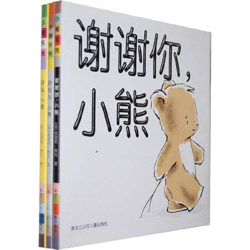 好运，小熊
