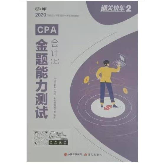 会计 金题能力测试