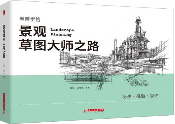 景观草图大师之路