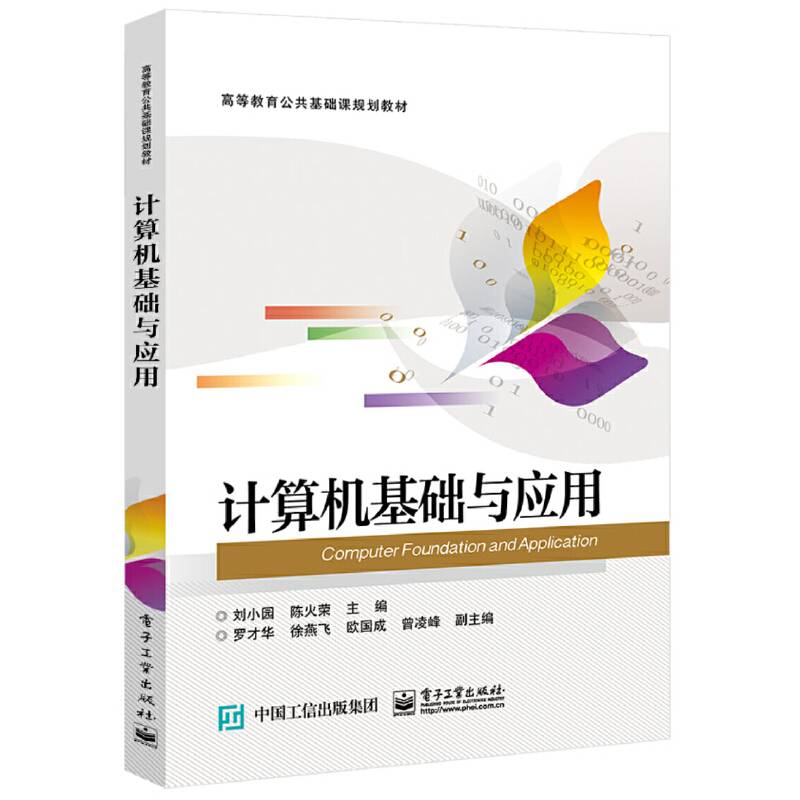 计算机基础与应用