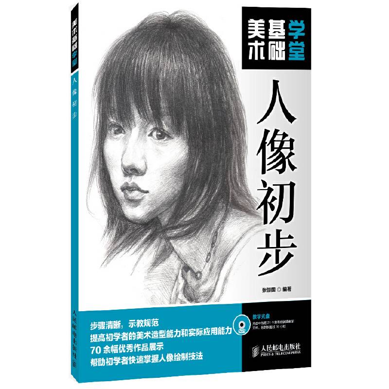 美术基础学堂