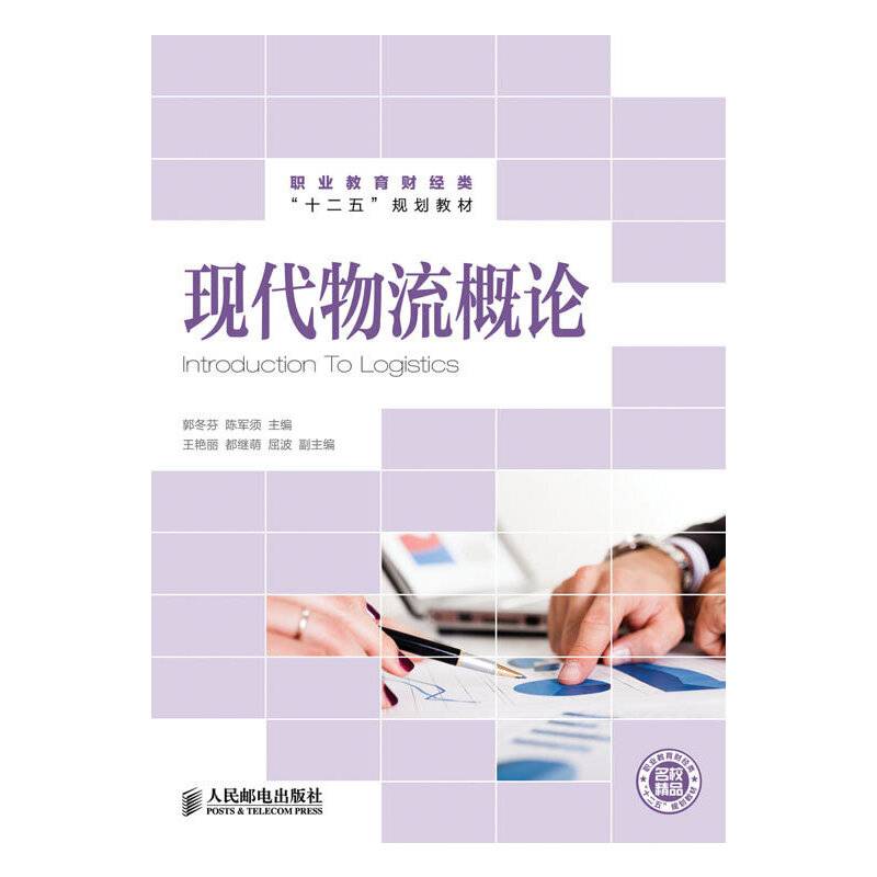现代物流概论