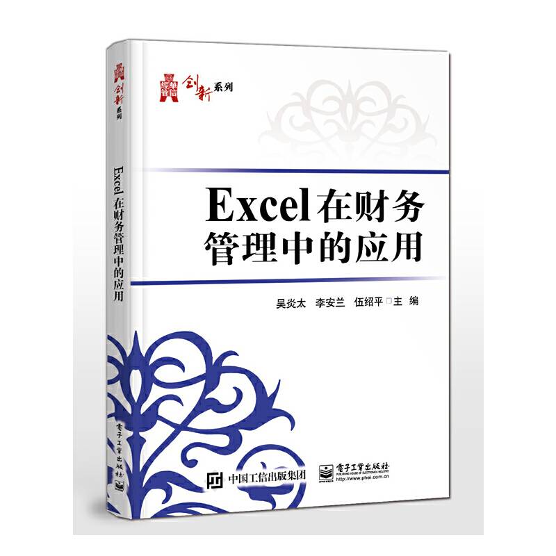 Excel在财务管理中的应用