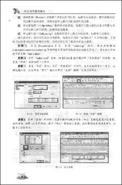 网页制作案例教程