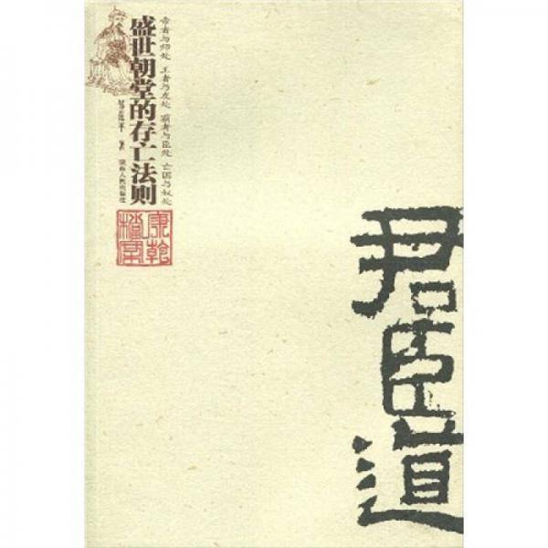 君臣道
