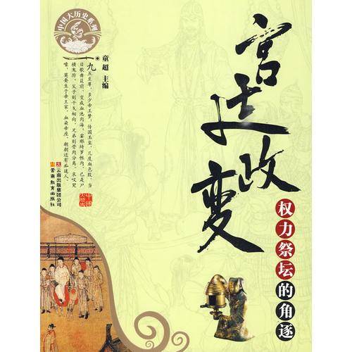 宫廷政变