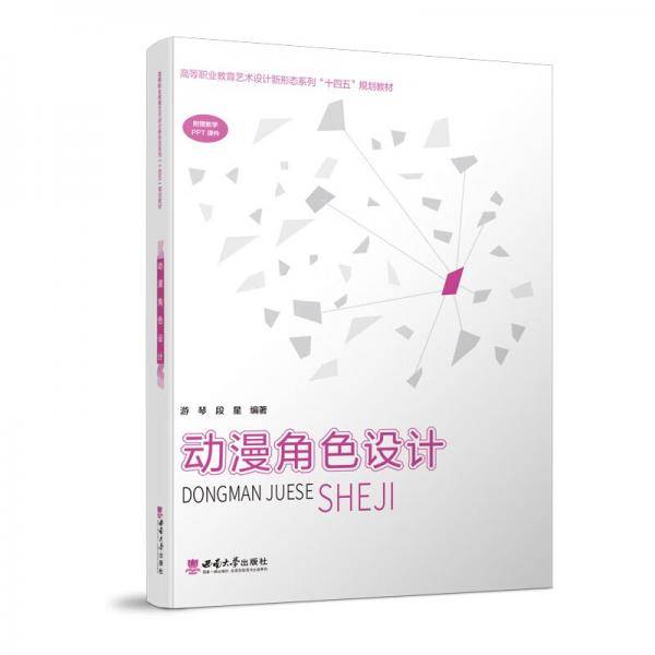 动漫角色设计