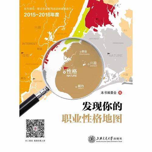 发现你的职业性格地图(POD)