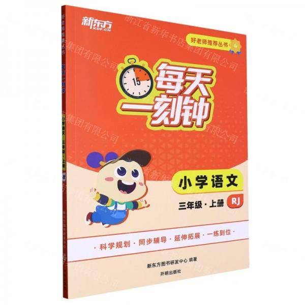 小学语文/每天一刻钟好老师推荐丛书
