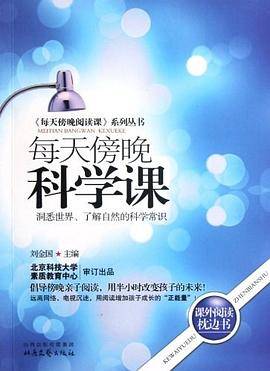 每天傍晚科学课