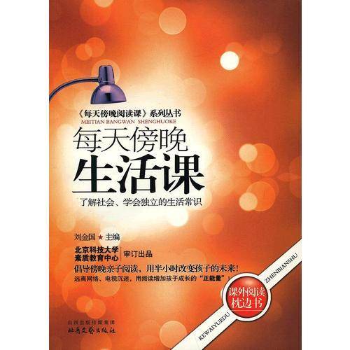每天傍晚生活课