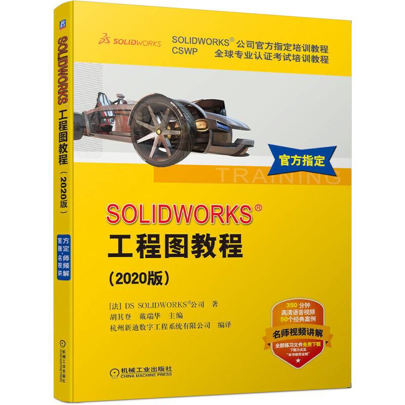 SOLIDWORKS工程图教程