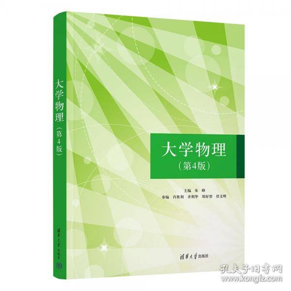 大学物理