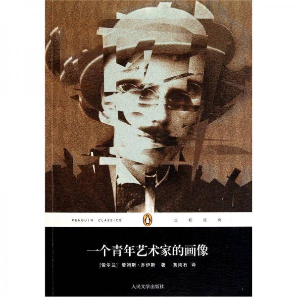 一个青年艺术家的画像