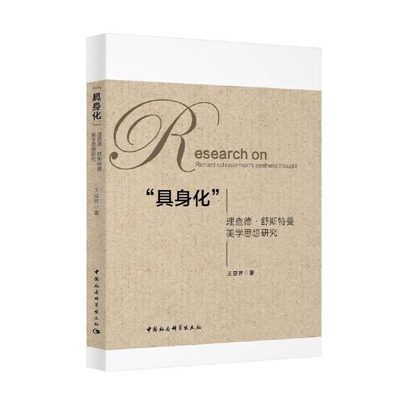 具身化-