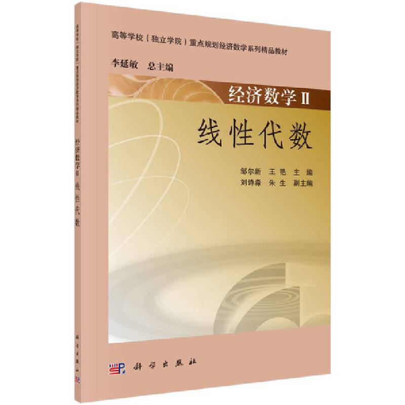 经济数学II――线性代数