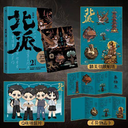 北派2西夏梵音 网络原名《北派盗墓笔记》