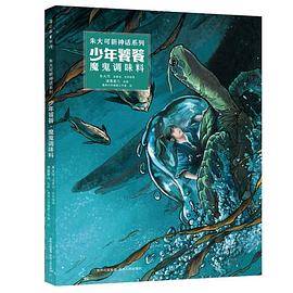 少年饕餮：魔鬼调味料
