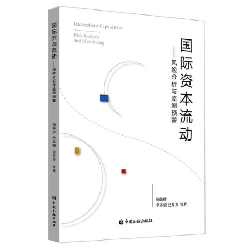 国际资本流动