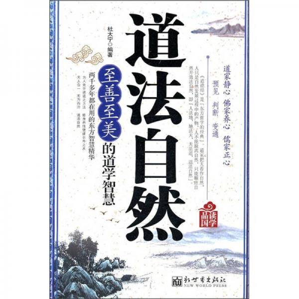 道法自然