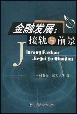 金融发展
