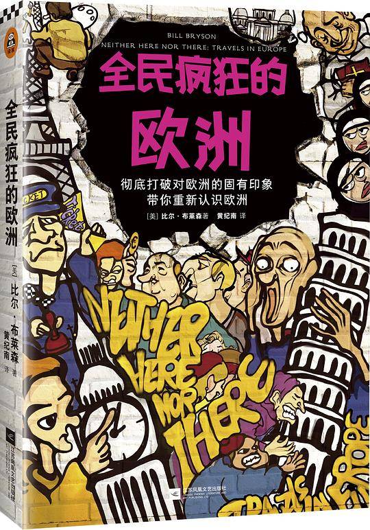 全民疯狂的欧洲