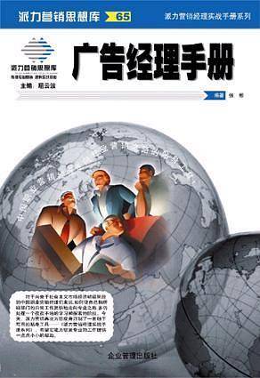 广告经理手册
