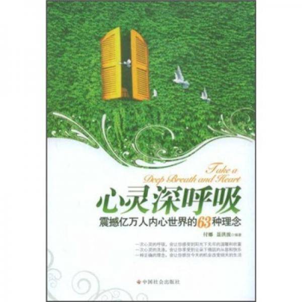 心灵深呼吸