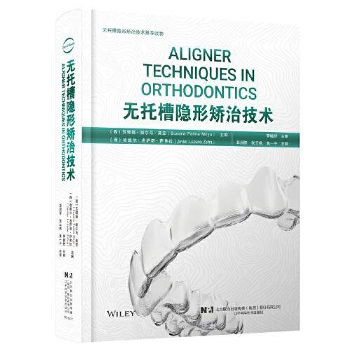 无托槽隐形矫治技术