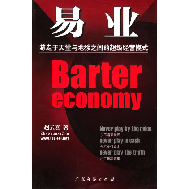 易业