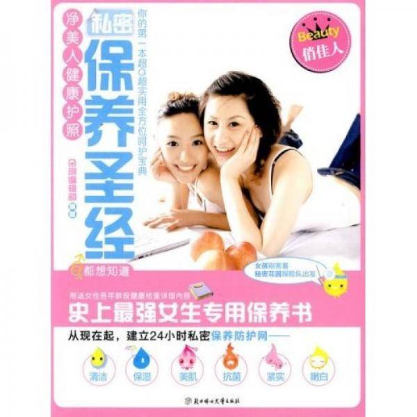 净美人健康护照