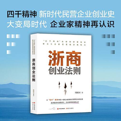 浙商创业法则