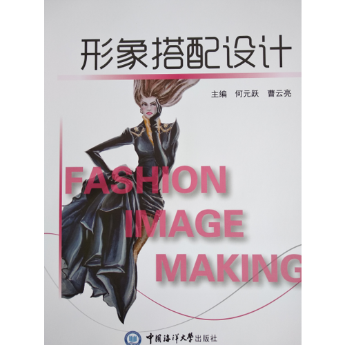 形象搭配设计