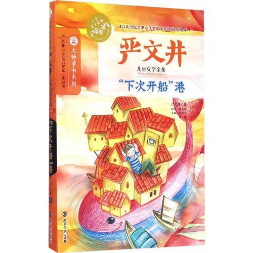 下次开船港