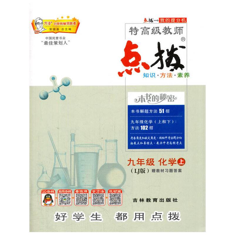 2016秋季点拨初中化学九年级上册
