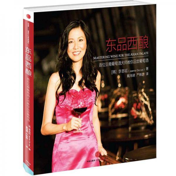 东品西酿