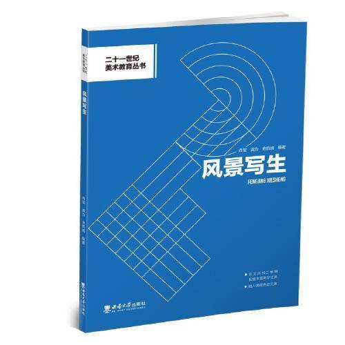 风景写生？（课程思政版）