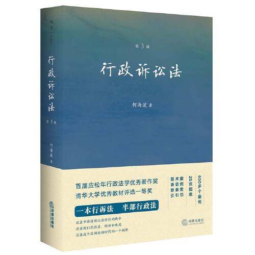 天下·行政诉讼法（第三版）