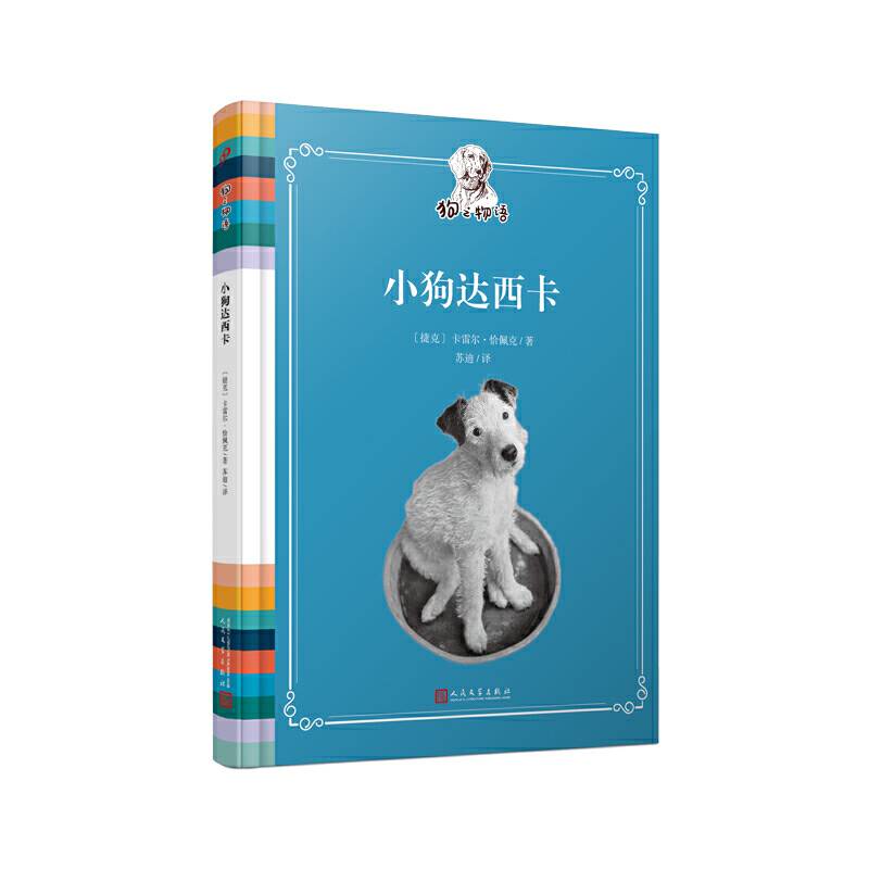 小狗达西卡